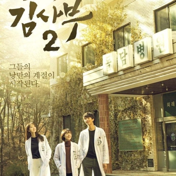 Dr. Romantic (Season 3)